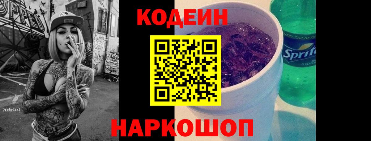 Кодеиновый сироп Lean Purple Drank  Вход с VPN  Кодеиновый сироп Lean напиток Lean (лин)  Карабулак 
