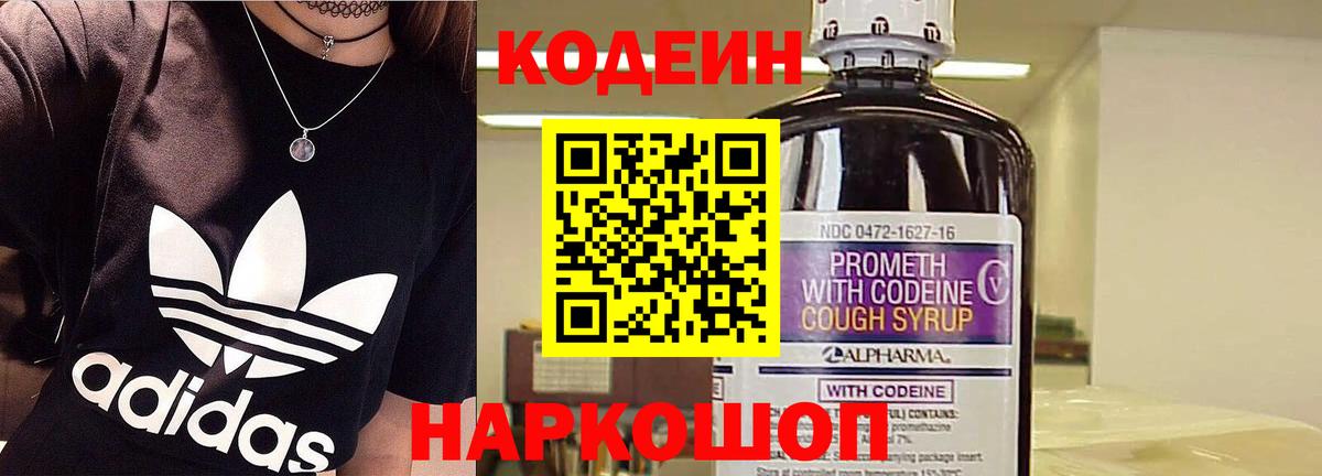 Кодеиновый сироп Lean Purple Drank Карабулак