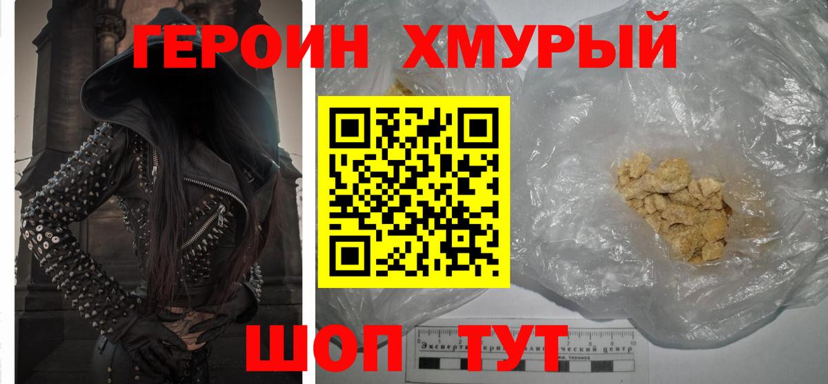 Героин  Вход с VPN  Карабулак  Героин Heroin 